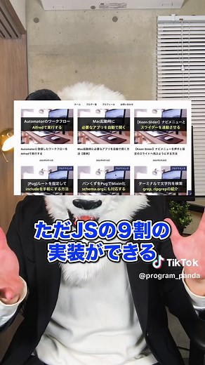 TikTokでプログラミングぱんださんをチェック！