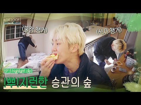 [IN THE SOOP SVT ver. Season2] Highlight Clip - Ep.5-1