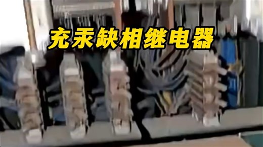 靠水银干活？有毒却护了电梯几十年的神奇老继电器！