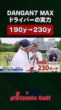 It flew! 190 yards → 230 yards [DANGAN7 MAX Driver] #golf #driver