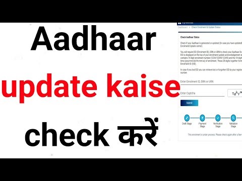 Aadhaar update hua hai ya nahin kaise check karen
