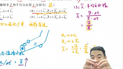 大学物理习题讲解-第十二章-气体动理论-12-4-平均自由程、平均碰撞频率