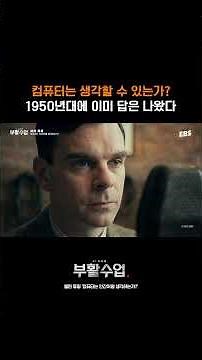 Revisiting ‘Alan Turing’ in the AI ​​Era #ResurrectionLesson #AlanTuring #Computer #ArtificialInt...