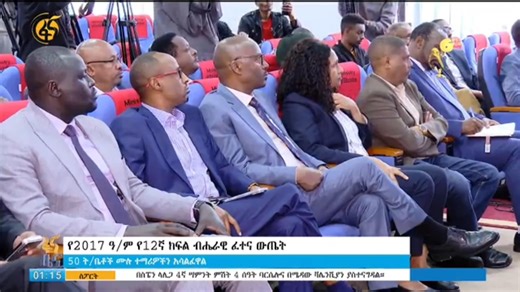 የ12ኛ ክፍል በሔራዊ ፈተና ውጤት | Addis Ababa Education Bureau