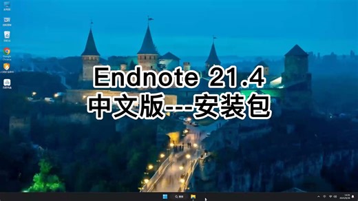 Endnote 21官方安装教程，，Endnote 21最正确安装方法