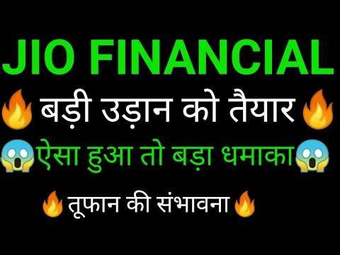 JIO financial services share 🔥✅ |JIO financial services share latest news |JIO financial News today