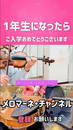 【一年生になったら】 作詞 まど・みちお 作曲・山本直純 #shorts