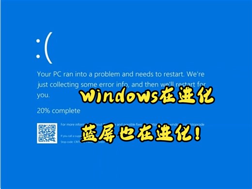 Windows蓝屏进化史