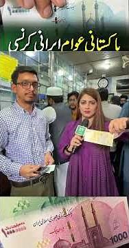 Pakistani awaam Irani currency kyun khareedne lagay ? | Daily Pakistan
