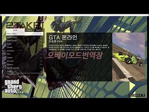 🔥 GTA5 2take1 모드메뉴 | 설치 및 실행 방법 🔥