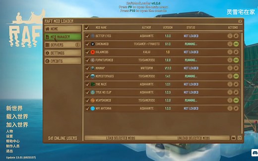 【Raft木筏求生】如何安装模组教程，以及原版最新更新内容，各种家具枪械武器mod非常nice