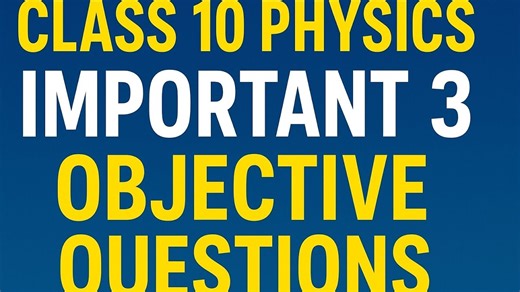 Class 10 Physics | Important 3 Objective Questions | Board Exam 2025 | Must Watch
