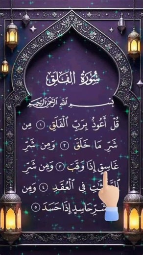 Surah Falaq❤️ Egzon Ibrahim heart touching tilawat #quranrecitation #egzonibrahimi #tilawat#falaq