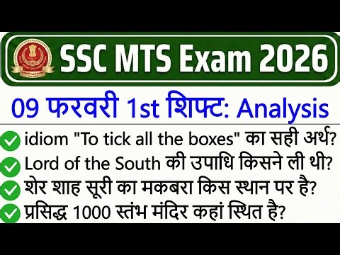 SSC MTS 1st Shift Review 9 February 2026 | SSC MTS 2026 Today review | SSC MTS Exam Analysis 2026