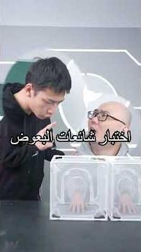 ما طريقتكم المفضلة لطرد البعوض؟#shorts #experiment #miwuscience