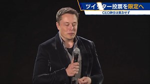 ツイッター投票を限定へ　ＣＥＯ辞任は言及せず