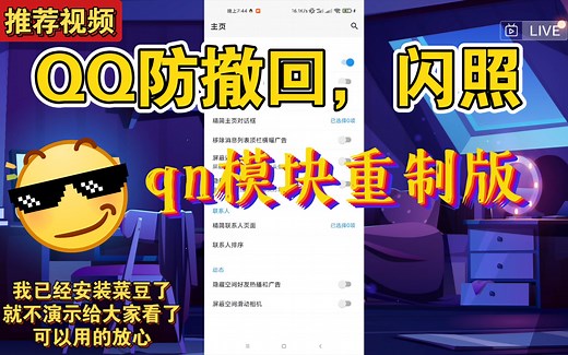 QA模块安装教程【防撤回，防闪照】