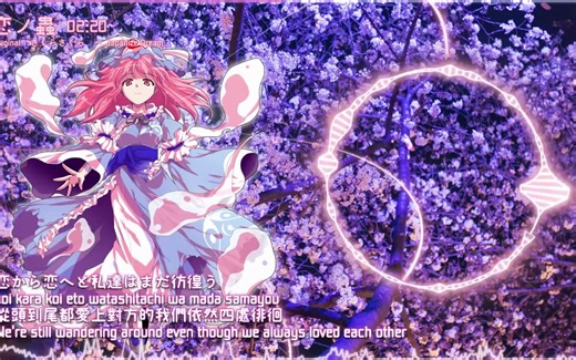 东方project - DiGiTAL WiNG 恋ノ蟲 日语中字(英字)
