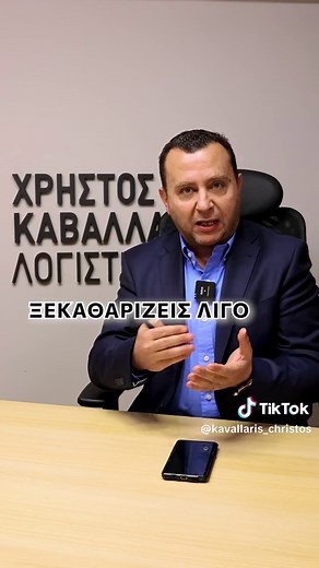 Ποια είναι τα υποχρεωτικά αναγραφόμενα στοιχεία στην σφραγίδα επιχείρηση σου; Χρειάζονται πλήρη στοιχεία όπως: Επώνυμο Όνομα ή Επωνυμία επιχείρησης, Τίτλος επιχείρησης (προαιρετικα), Επάγγελμα, πλήρης Διεύθυνση με Τ.Κ. , ΑΦΜ και ΔΟΥ , Αριθμός Γ.Ε.Μη Προαιρετικα: Τηλέφωνο , κινητό, email, website #λογιστης #χρηστοςκαβαλλαρης #kavallaris #accounting #athens #greece #επιχειρήσεις #χρηματα #τι_να_κανεις #συμβουλές #ευπαθειςομαδες #χρεη #ρυθμισεις_οφειλων #ρυθμιση #δοσεις #ηλεκτρονικη_πλατφορμα #προθ