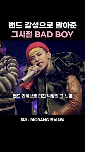 Big Bang's emotionally charged band live performance from back in the day #bigbang