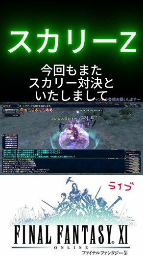 #FF11フェイス#スカリーZ#shorts