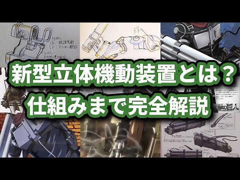 A complete explanation of all types of 3D Maneuver Gear (including the new 3D Maneuver Gear) [Att...