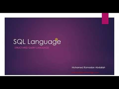 1- الدرس الاول : SQL : مقدمة للغة SQL