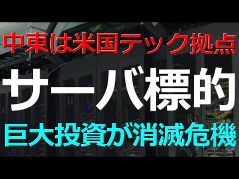 (Economy/Technology) 2026-04-07 Before we knew it, the Middle East had become a hub for data cent...