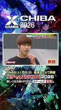 【Xゲームズ名場面】#堀米雄斗 2022年大会 #Xゲームズ #スケートボード