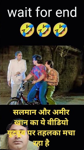 salman khan aur Amir khan ka Best comedy video #ytshorts #youtubeshorts #shortyz #activeraman