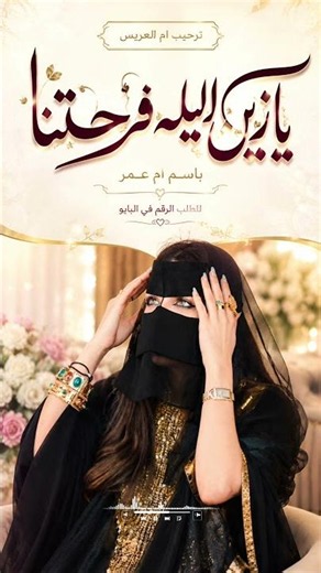 يازين اليله فرحتنا وكل احبابنا معنا زفة ترحيب ام العريس راشد الماجد جديد 2026
