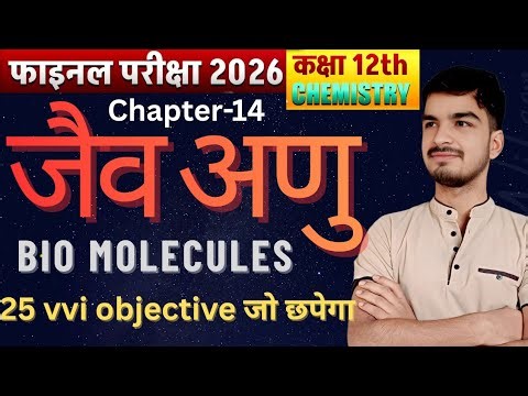 BIOMOLECULES CLASS 12TH CHEMISTRY|| by 🔥 Pk-gupta 🔥||2026 vvi Objective