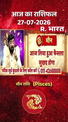 Bhagyafal: Pisces राशि वालों के लिए कैसा रहेगा आज का दिन? | Horoscope | Meen Rashi | Rashifal