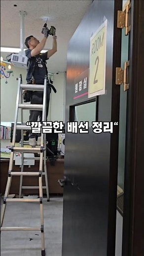 교실 집중도를 높이는 방법! 서산 학원 단초점 빔프로젝터 설치 #소리통통 #빔프로젝터설치 #학원영상시공 #학원음향시공 #수업녹화장비시공