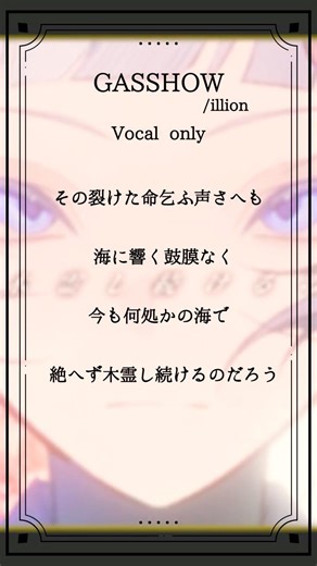 【cover】#GASSHOW /illion - ほんだ(Vocal Only) #shorts