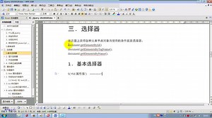 jquery入门到精通