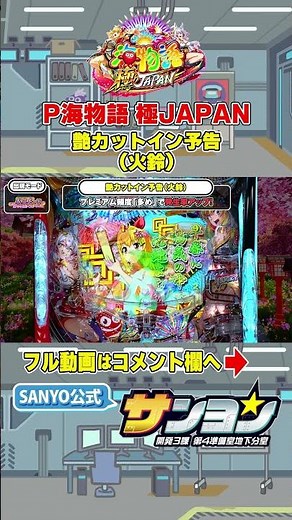 [☝P Umi Monogatari Goku JAPAN Premium Production Collection Now Available] Glossy Cut-in Preview ...