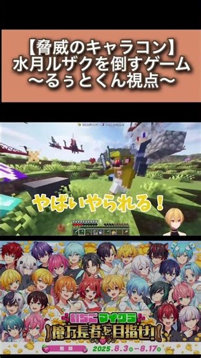 【#いちごマイクラ 最終日】「脅威のキャラコン」水月ルザクを倒すゲーム ～るぅとくん視点～ #るぅとくん #すとぷり #stprclip #stprfamily #水月ルザク #切り抜き