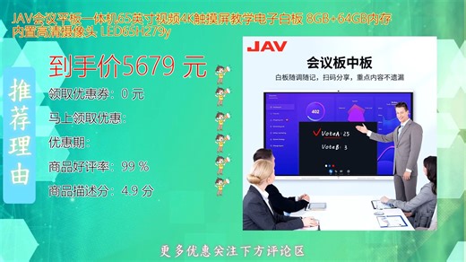 JAV会议平板一体机65英寸4K超清触控大屏搭配8GB内存与内置高清摄像头支持远程视频会议与互动教学让商务办公与课堂讲解更高效流畅
