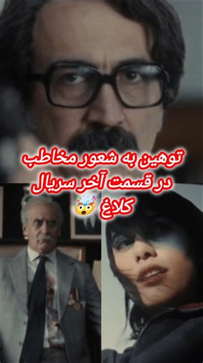 پایان‌بندی فاجعه‌بار سریال کلاغ؛ سرکار گذاشتن بیننده! ❌