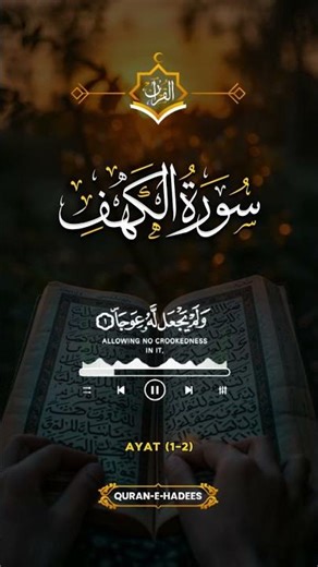 Surah Kahf Recitation || Ayat(1-2) || Beautiful Recitation || Quran #quran #surahkahaf #islamic