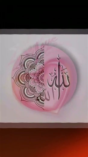 Allah Taala beautiful Pink Names #allah #islam #love #viral #shorts