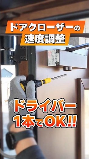 How to adjust a door that slams shut with a loud bang!