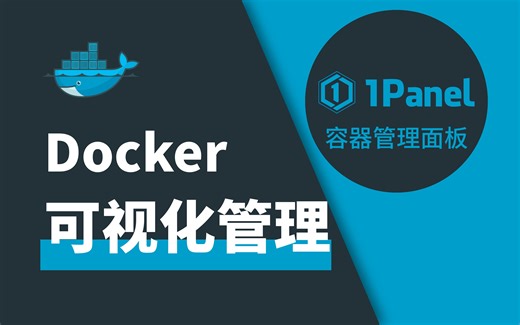 简单易用的Docker可视化管理工具介绍