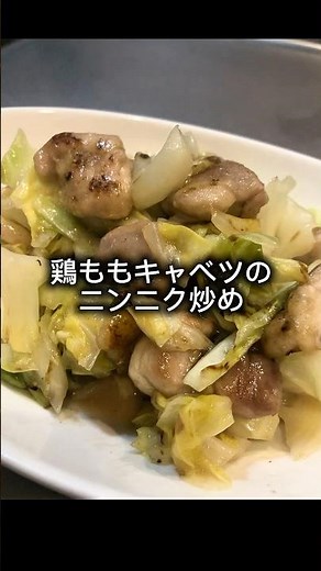 鶏ももキャベツのニンニク炒め作っていくぅ！【簡単、節約レシピ】