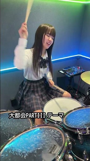 大都会PARTⅢ テーマ ドラム叩いてみた