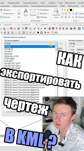 Как из Автокада экспортировать KML? #autocad #геодезист #топография