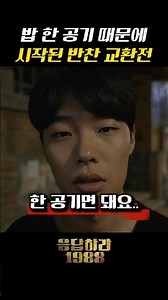 Just trying to borrow a bowl of rice turns into a full-blown side dish exchange #Reply1988