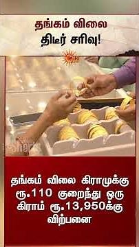 Gold Rate Falls Suddenly | Chennai | Silver Price | தங்கம் விலை திடீர் சரிவு | Latest News