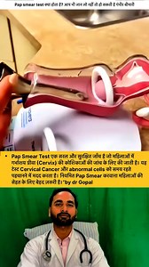 786K views · 2.1K reactions | Pap Smear Test – Cervical Cancer से बचाव की अहम जाँच” #viralvideochallenge2024followersfollowersfollowersfollowersfollowers#viral#trending#knowledge #viralvideochallenge2024followersfollowersfollowersfollowersfollowers | Gopal Krishna | Facebook